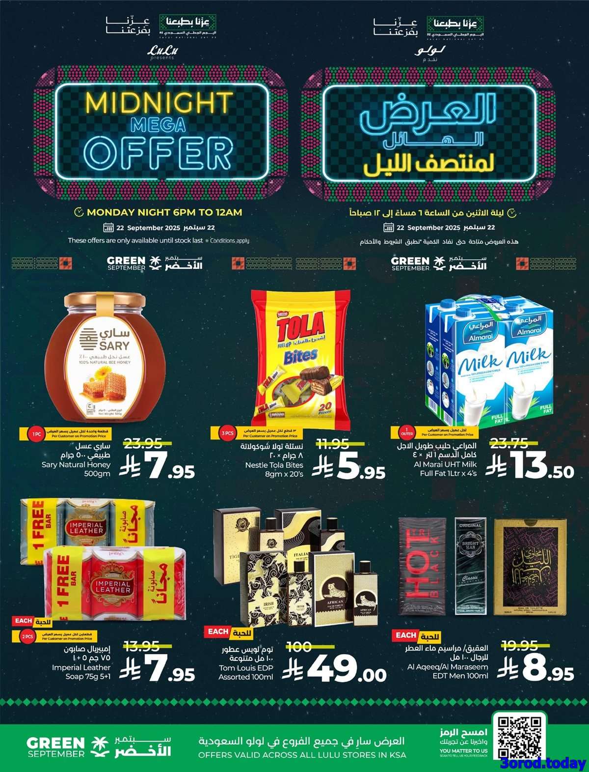 عروض لولو السعودية لمنتصف الليل الاثنين 22-9-2025 ساعات محدودة 3 yqpSLo - عروض لولو السعودية لمنتصف الليل الاثنين 22-9-2025 ساعات محدودة