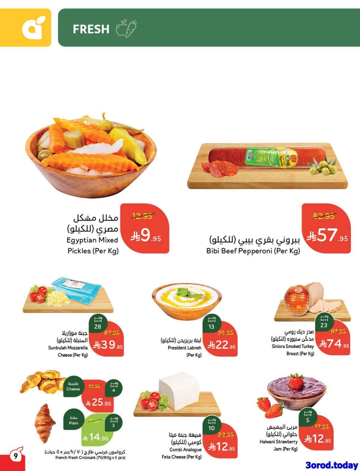 مجلة عروض بنده الاسبوعية الاربعاء 11-3-1447هـ | 3 سبتمبر 2025 توفير يدرس 5 zJZOt1 - مجلة عروض بنده الاسبوعية الاربعاء 11-3-1447هـ | 3 سبتمبر 2025 توفير يدرس