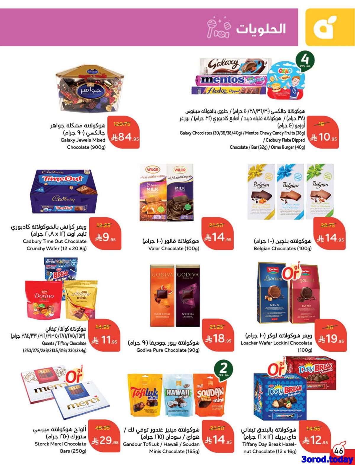 مجلة عروض بنده الاسبوعية الاربعاء 11-3-1447هـ | 3 سبتمبر 2025 توفير يدرس 8 zQwpKV - مجلة عروض بنده الاسبوعية الاربعاء 11-3-1447هـ | 3 سبتمبر 2025 توفير يدرس