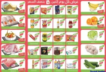 077a 192e f7ff e106.jpg - عروض اسواق المزرعة المنطقة الشرقية الاثنين 6 اكتوبر 2025 اليوم فقط