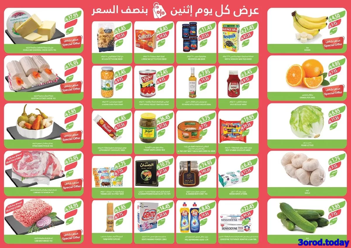 عروض اسواق المزرعة المنطقة الشرقية الاثنين 6 اكتوبر 2025 اليوم فقط 2 077a 192e f7ff e106.jpg - عروض اسواق المزرعة المنطقة الشرقية الاثنين 6 اكتوبر 2025 اليوم فقط