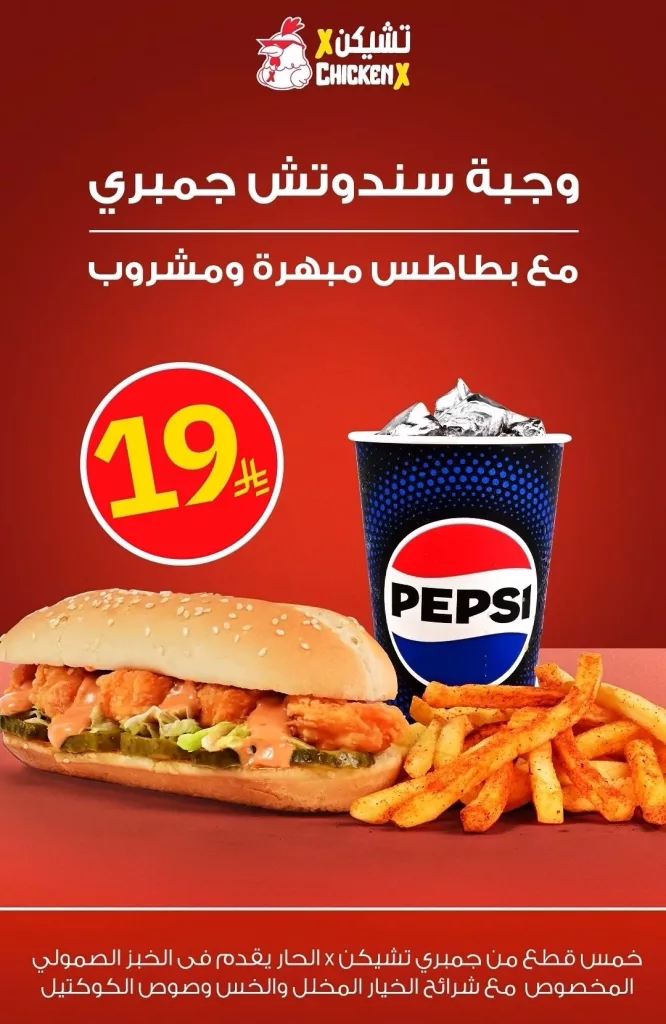 عروض مطعم تشيكن اكس جده على اشهى الوجبات 12 اكتوبر 2025 2 1 10 - عروض مطعم تشيكن اكس جده على اشهى الوجبات 12 اكتوبر 2025