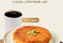 instagram 20250930T182221 - عروض حلويات نفيسة السعودية بمناسبة يوم باريستا العالمي