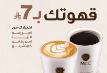 instagram 20250930T162534 - عروض اليوم العالمي للقهوة في المملكة العربية السعودية