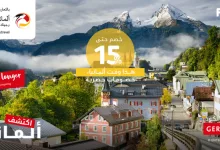 G2KzBPOXMAEIjBh - عروض فلاي ان الى ألمانيا مع خصومات حتى 15%