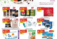 شششششررقية page 01 - عروض الدانوب الدمام الاسبوعية الخميس 9-10-2025 اقل الاسعار