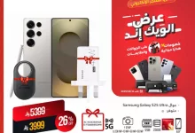 G28iv OXUAAoJO - عروض المنيع الويكند على احدث الجوالات 11 اكتوبر 2025