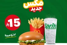instagram 20251013T120509 - عروض ماكدونالدز السعودية مكس الديو برجر مع نقنقتك بسعر مميز