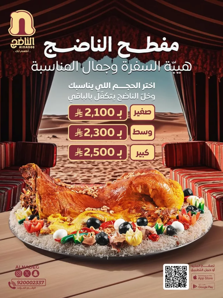 تغطية شاملة وحصرية لكافة عروض المطاعم و الكافيهات في السعودية 3 instagram 20251016T132644 - تغطية شاملة وحصرية لكافة عروض المطاعم و الكافيهات في السعودية