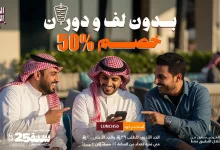 2 1 - عرض مطعم شاورمر الغداء الونيس صار بخصم 50%