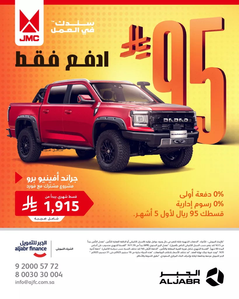 عروض الجبر للتمويل قسط مركبتك بـ 95 ريال لأول خمس أشهر بدون رسوم إدارية 2 2 3 - عروض الجبر للتمويل قسط مركبتك بـ 95 ريال لأول خمس أشهر بدون رسوم إدارية