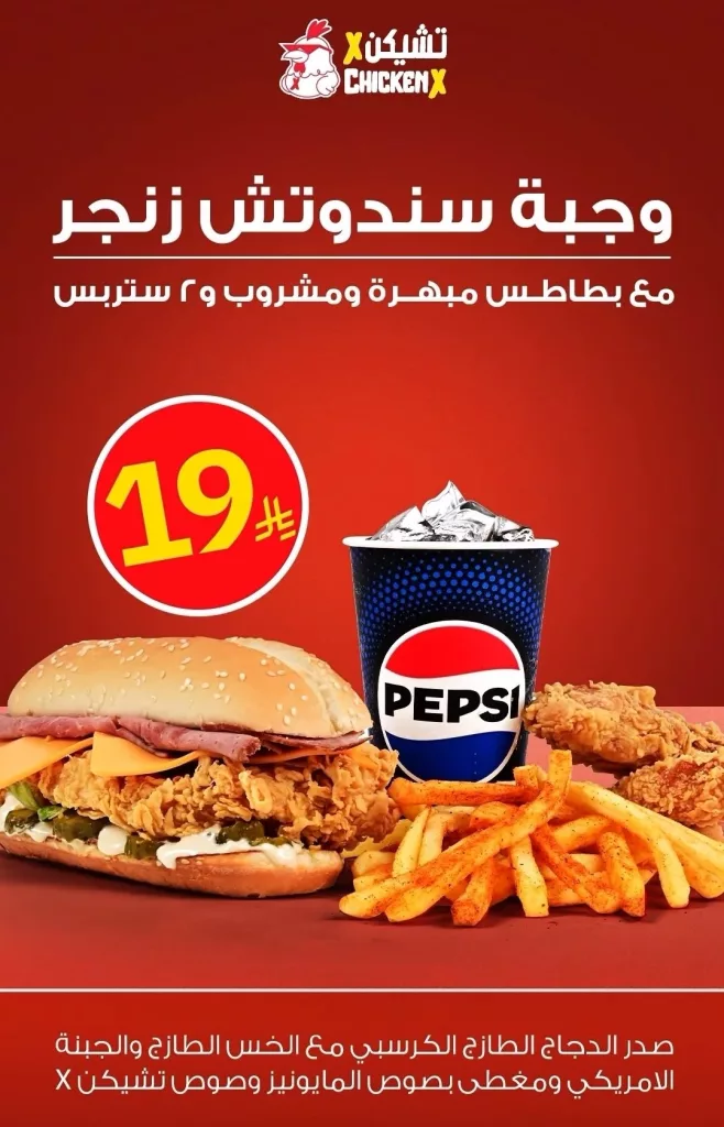 عروض مطعم تشيكن اكس جده على اشهى الوجبات 12 اكتوبر 2025 3 2 5 - عروض مطعم تشيكن اكس جده على اشهى الوجبات 12 اكتوبر 2025