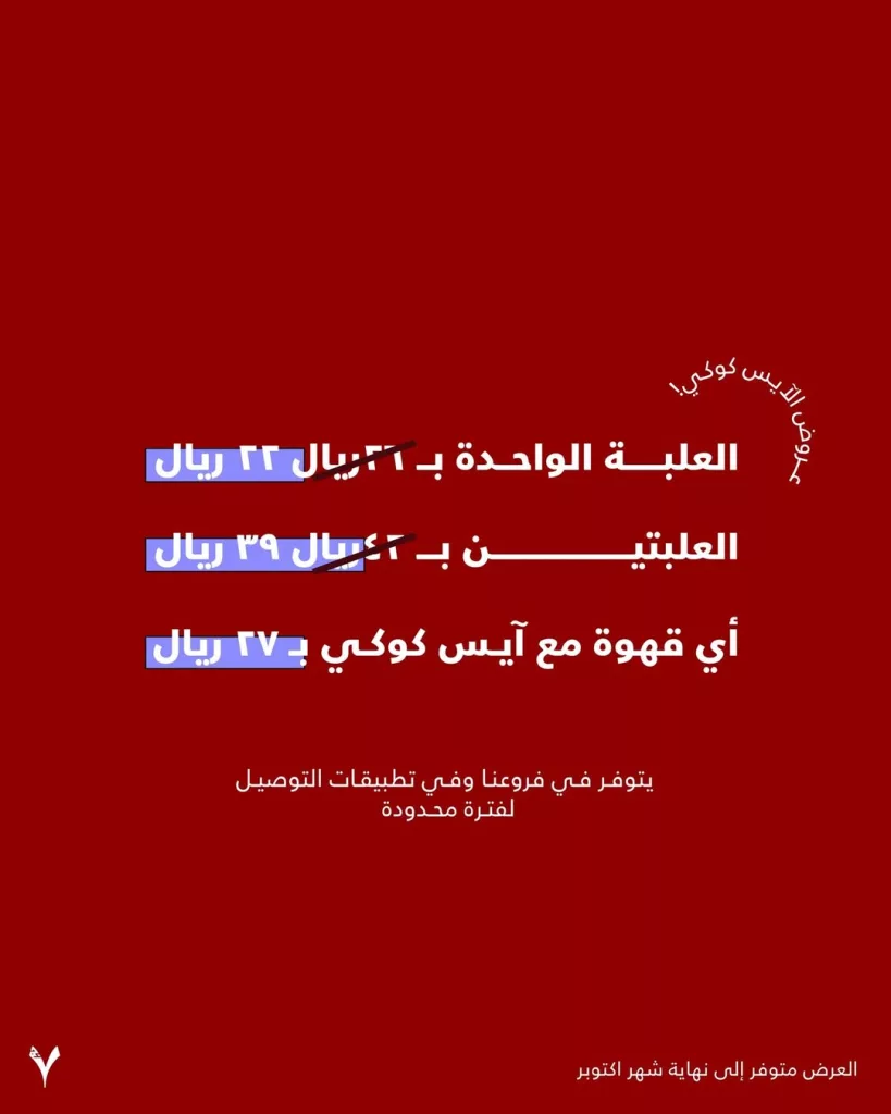 تغطية شاملة وحصرية لكافة عروض المطاعم و الكافيهات في السعودية 14 2 8 - تغطية شاملة وحصرية لكافة عروض المطاعم و الكافيهات في السعودية