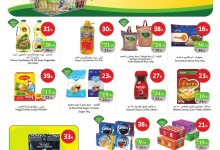 2451 f773 13e3 2aa4.jpg - عروض أسواق الراية الاسبوعية 1 اكتوبر 2025 وفر اكثر