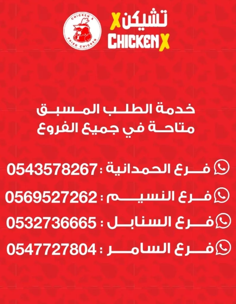 عروض مطعم تشيكن اكس جده على اشهى الوجبات 12 اكتوبر 2025 4 3 3 - عروض مطعم تشيكن اكس جده على اشهى الوجبات 12 اكتوبر 2025