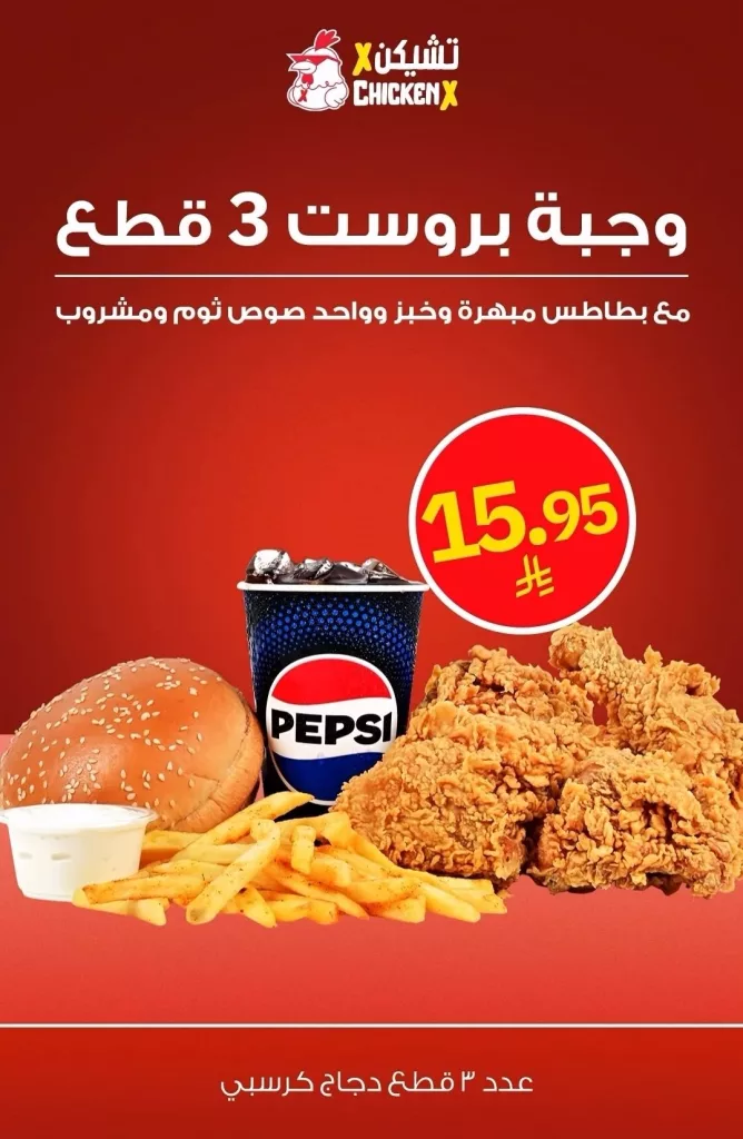 عروض مطعم تشيكن اكس جده على اشهى الوجبات 12 اكتوبر 2025 1 4 2 - عروض مطعم تشيكن اكس جده على اشهى الوجبات 12 اكتوبر 2025