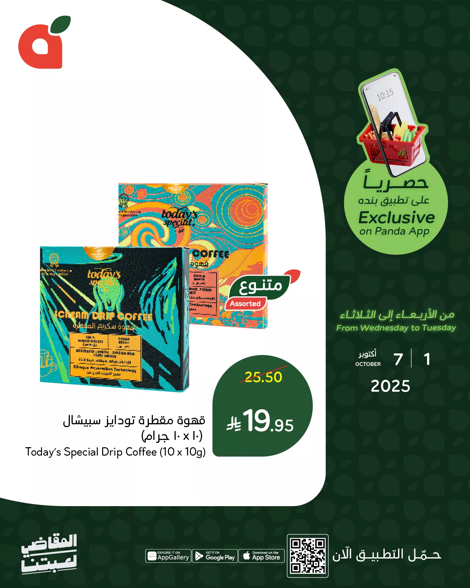 عروض متنوعة من بنده حتي الثلاثاء 7 اكتوبر 2025 | متاح عبر التطبيق 2 556289193 1203665515129692 2911683229694876814 n - عروض متنوعة من بنده حتي الثلاثاء 7 اكتوبر 2025 | متاح عبر التطبيق