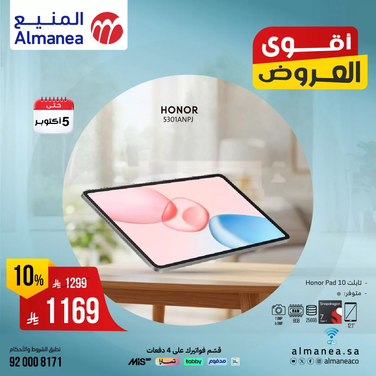 عروض المنيع علي اجهزة التابلت حتي الاحد 5 اكتوبر 2025 - اقوي العروض 1 556552993 1138642521708057 9212438793314912714 n - عروض المنيع علي اجهزة التابلت حتي الاحد 5 اكتوبر 2025 - اقوي العروض
