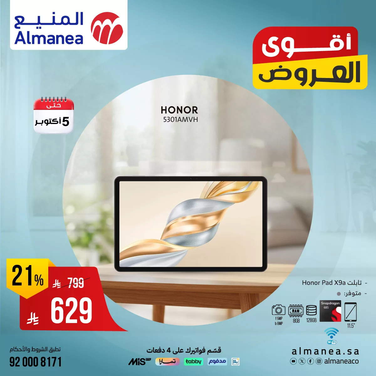 عروض المنيع علي اجهزة التابلت حتي الاحد 5 اكتوبر 2025 - اقوي العروض 3 556642123 1138642545041388 5681961297155107254 n - عروض المنيع علي اجهزة التابلت حتي الاحد 5 اكتوبر 2025 - اقوي العروض