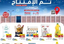 556691919 780121597993573 4089031008876711666 n - عروض اسواق رامز السعودية فرع القطيف الخميس 2/10/2025 لمدة 3 ايام