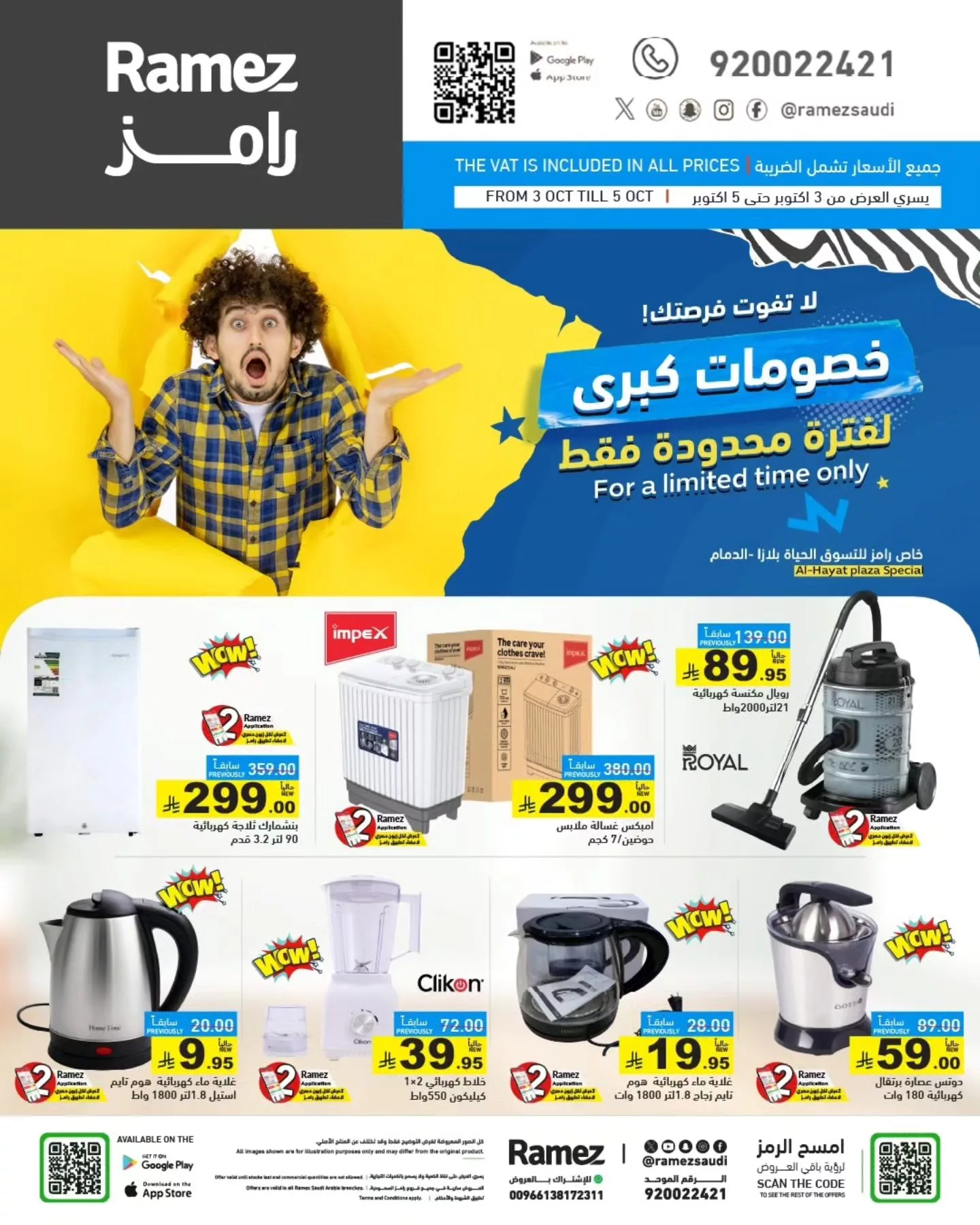 عروض اسواق رامز السعودية الجمعة 3-10-2025 لمدة 3 ايام 1 556818753 781157391223327 3430717023828819819 n - عروض اسواق رامز السعودية الجمعة 3-10-2025 لمدة 3 ايام