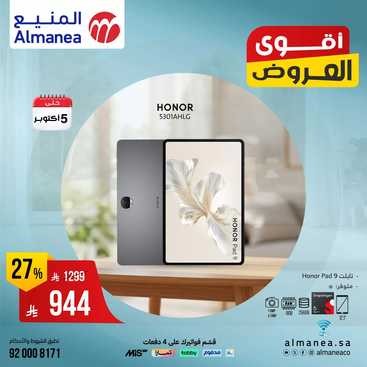 عروض المنيع علي اجهزة التابلت حتي الاحد 5 اكتوبر 2025 - اقوي العروض 2 556835559 1138642478374728 2996578415474758100 n - عروض المنيع علي اجهزة التابلت حتي الاحد 5 اكتوبر 2025 - اقوي العروض