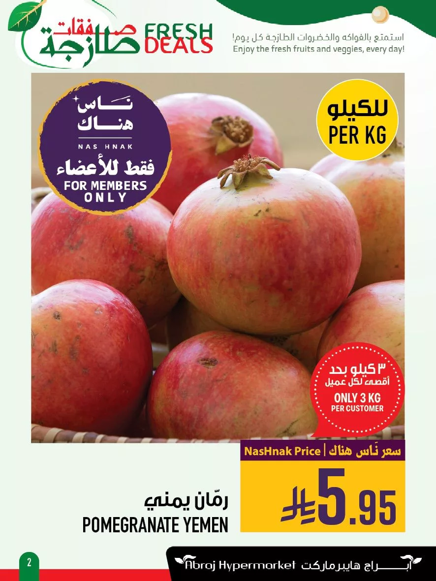 عروض ابراج هايبر ماركت الطازج الاحد 5 اكتوبر 2025 لمدة 3 ايام 2 556875541 1294838486021670 1489580538476312380 n - عروض ابراج هايبر ماركت الطازج الاحد 5 اكتوبر 2025 لمدة 3 ايام