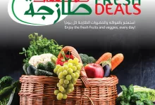 556891279 1294838399355012 6583247512483810681 n - عروض ابراج هايبر ماركت الطازج الاحد 5 اكتوبر 2025 لمدة 3 ايام