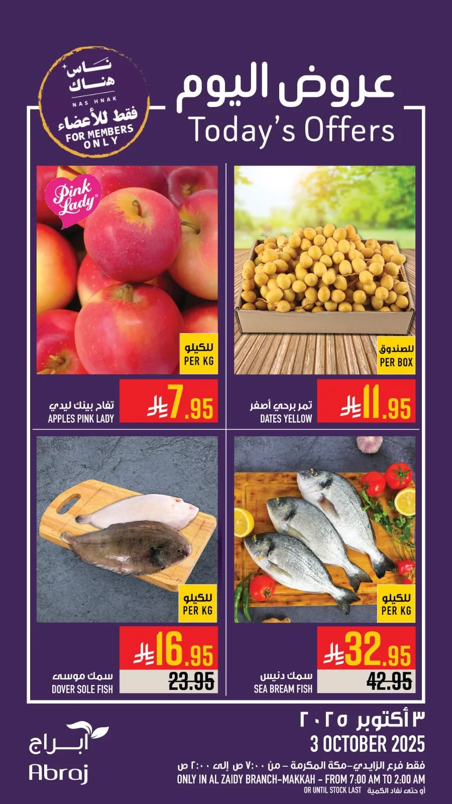 عروض ابراج هايبر ماركت الطازج الجمعة 3 اكتوبر 2025 اليوم فقط 1 556904154 1292958832876302 6629891181739099882 n - عروض ابراج هايبر ماركت الطازج الجمعة 3 اكتوبر 2025 اليوم فقط