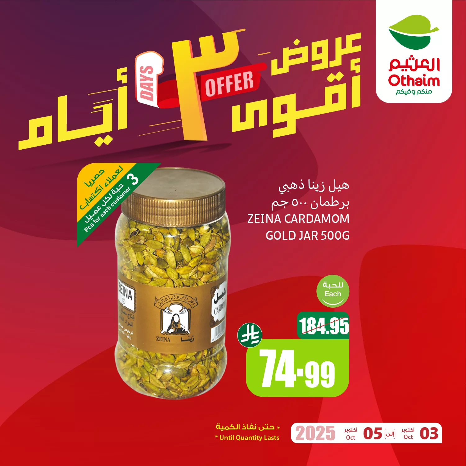 عروض العثيم علي منتجات مختلفة الجمعة 3 اكتوبر 2025 لمدة 3 ايام 1 556959366 1210720397755206 2209691623357836840 n - عروض العثيم علي منتجات مختلفة الجمعة 3 اكتوبر 2025 لمدة 3 ايام