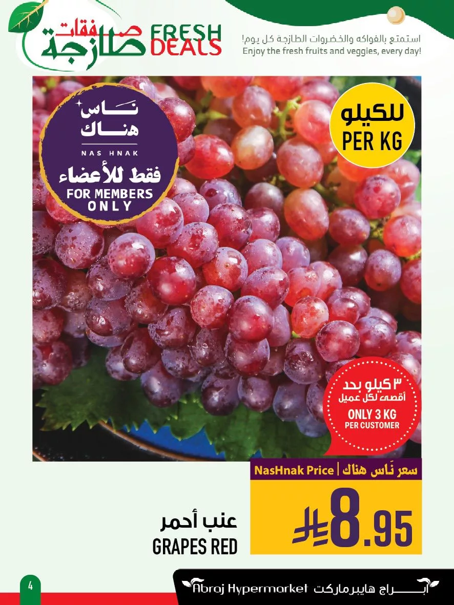 عروض ابراج هايبر ماركت الطازج الاحد 5 اكتوبر 2025 لمدة 3 ايام 4 557068828 1294838472688338 1745088996127441738 n - عروض ابراج هايبر ماركت الطازج الاحد 5 اكتوبر 2025 لمدة 3 ايام