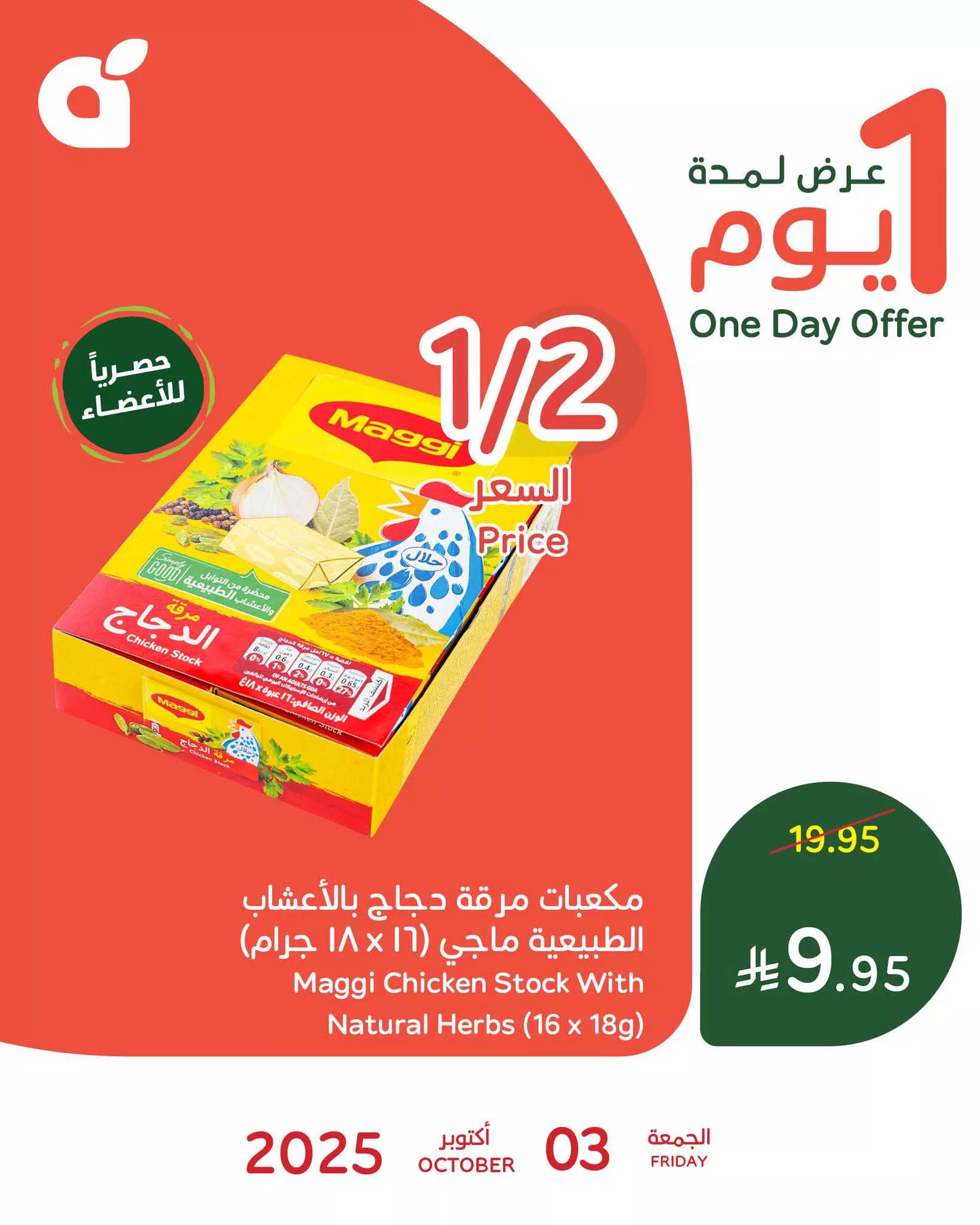 عروض بنده علي منتجات متنوعة الجمعة 3 اكتوبر 2025 اليوم فقط 1 557146505 1204690688360508 919014703874765616 n - عروض بنده علي منتجات متنوعة الجمعة 3 اكتوبر 2025 اليوم فقط