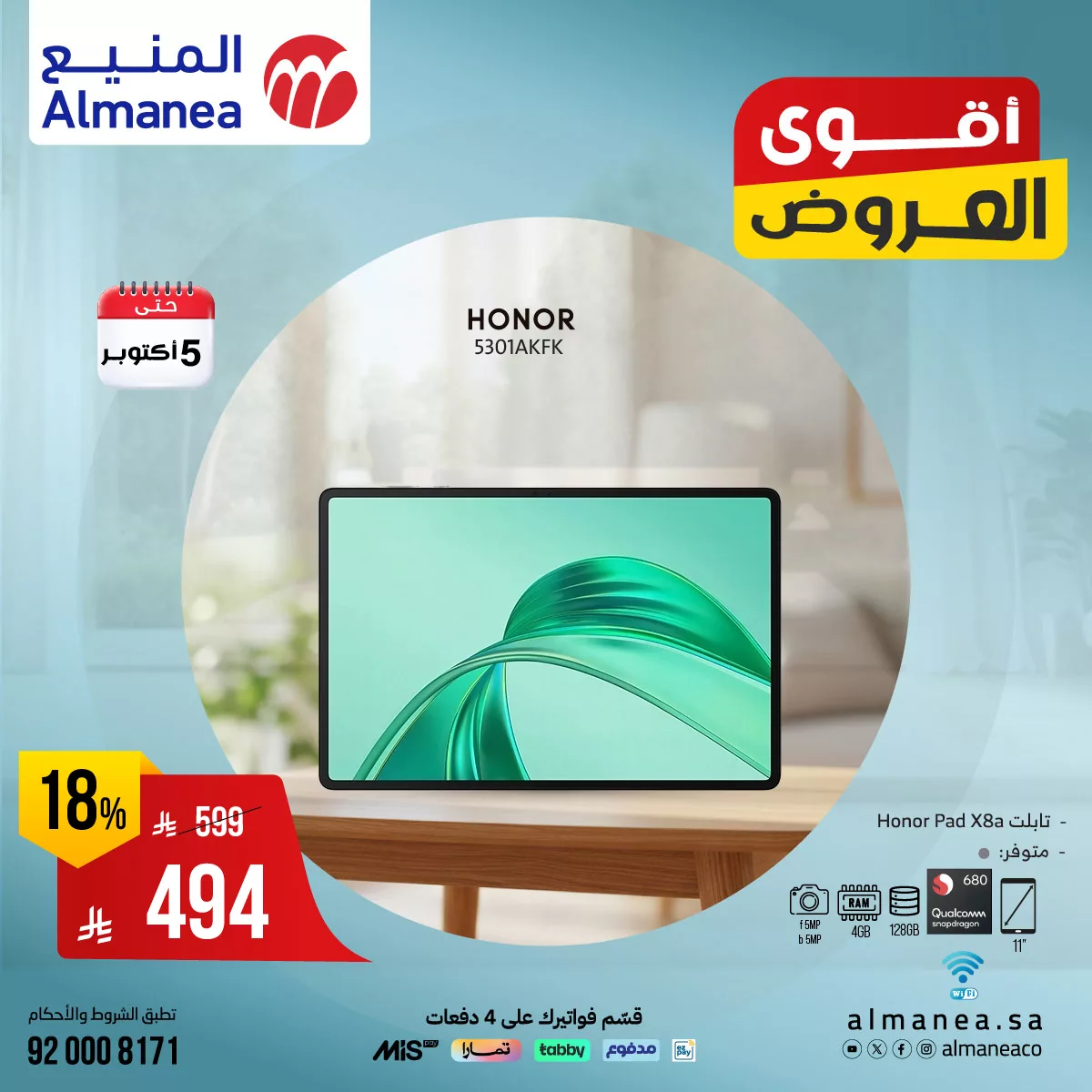 عروض المنيع علي اجهزة التابلت حتي الاحد 5 اكتوبر 2025 - اقوي العروض 4 557262936 1138642551708054 1310959821893900665 n - عروض المنيع علي اجهزة التابلت حتي الاحد 5 اكتوبر 2025 - اقوي العروض