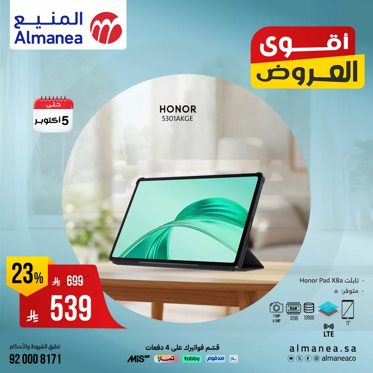 عروض المنيع علي اجهزة التابلت حتي الاحد 5 اكتوبر 2025 - اقوي العروض 5 557376646 1138642548374721 5603645882468610010 n - عروض المنيع علي اجهزة التابلت حتي الاحد 5 اكتوبر 2025 - اقوي العروض