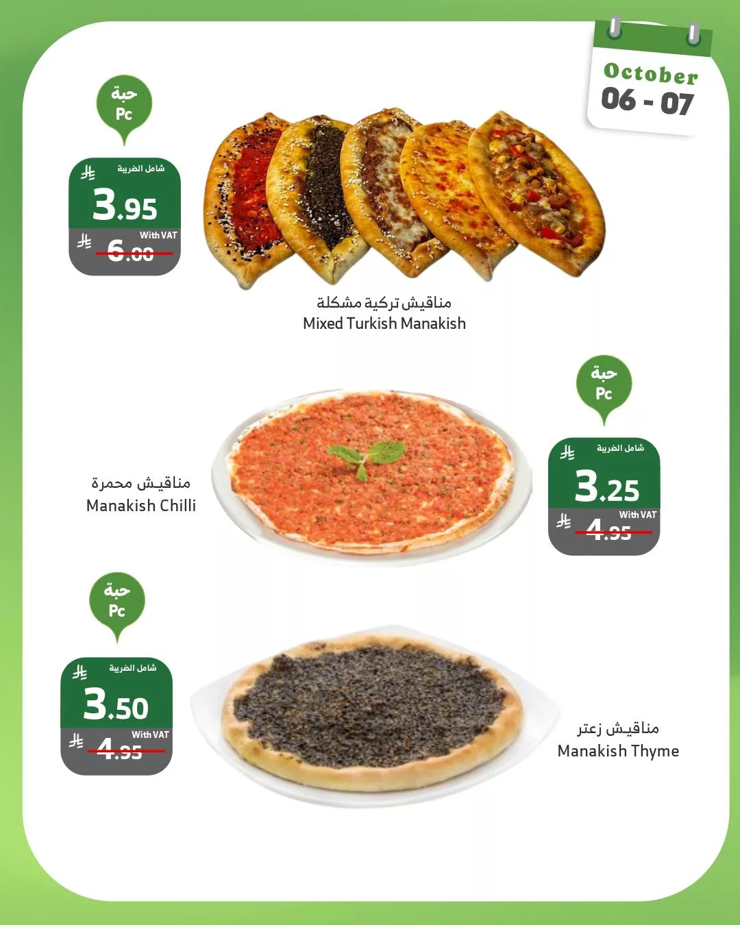 عروض اسواق الراية الطازج الاثنين 6-10-2025 لمدة يومان 3 557409609 1109380244653545 3002349278345483303 n - عروض اسواق الراية الطازج الاثنين 6-10-2025 لمدة يومان