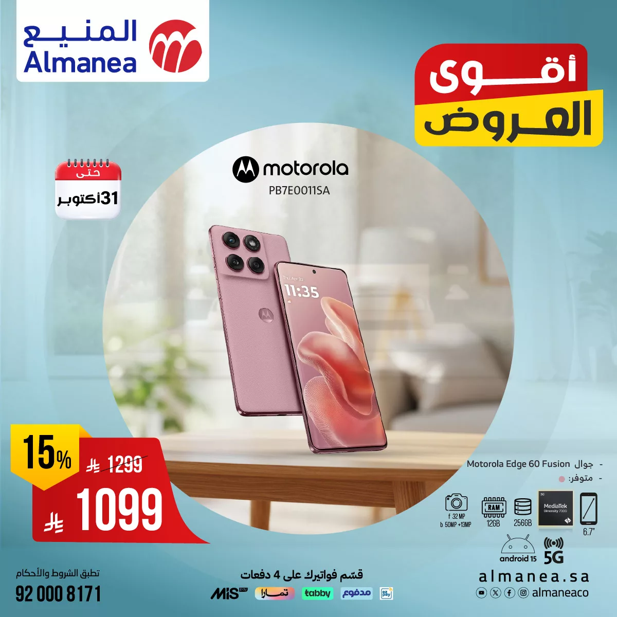 عروض المنيع علي الجوالات حتي الجمعة 31-10-2025 - لا تفوت الفرصة مع اقوي العروض 2 557498591 1141360874769555 4666784851630562021 n - عروض المنيع علي الجوالات حتي الجمعة 31-10-2025 - لا تفوت الفرصة مع اقوي العروض