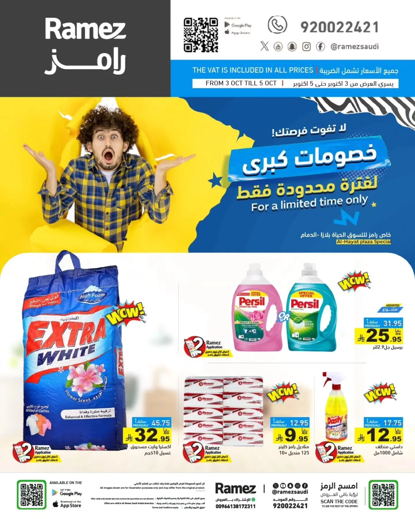 عروض اسواق رامز السعودية الجمعة 3-10-2025 لمدة 3 ايام 4 557514511 781157384556661 2280117858402439904 n - عروض اسواق رامز السعودية الجمعة 3-10-2025 لمدة 3 ايام