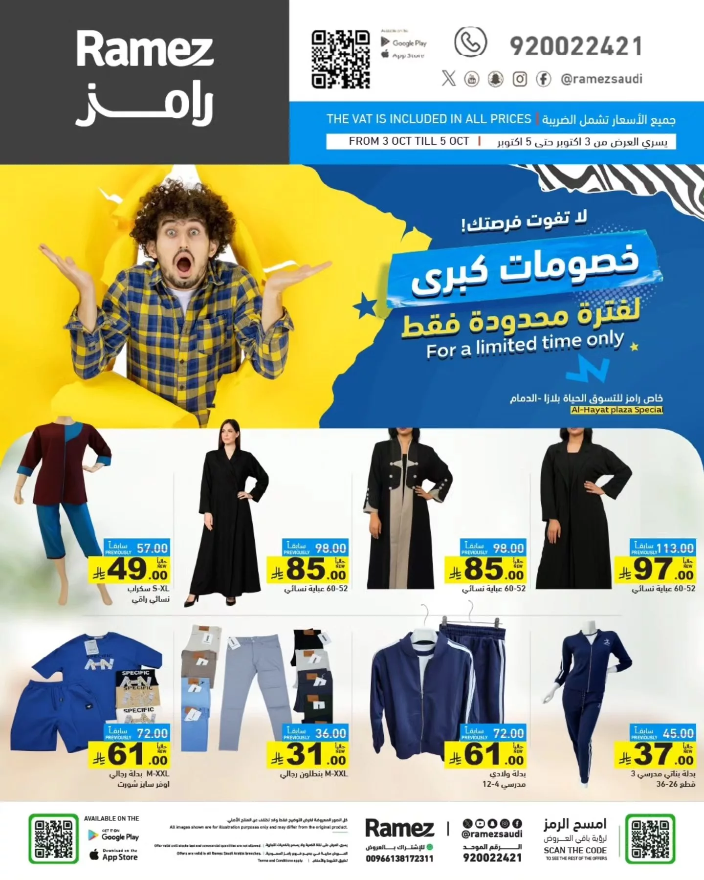 عروض اسواق رامز السعودية الجمعة 3-10-2025 لمدة 3 ايام 5 557550200 781157381223328 5524804865317313601 n - عروض اسواق رامز السعودية الجمعة 3-10-2025 لمدة 3 ايام