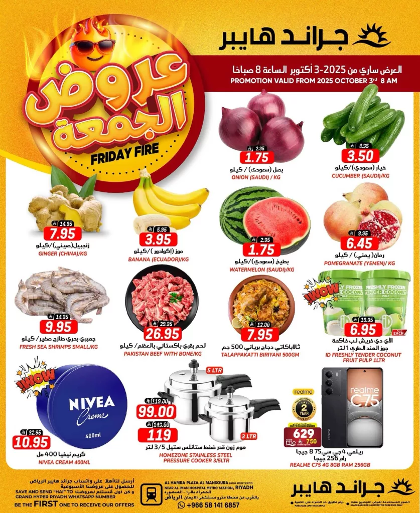 عروض جراند هايبر الرياض الطازج الجمعة 3/10/2025 اليوم فقط 1 557559749 17987171798892462 8027710415491728027 n - عروض جراند هايبر الرياض الطازج الجمعة 3/10/2025 اليوم فقط
