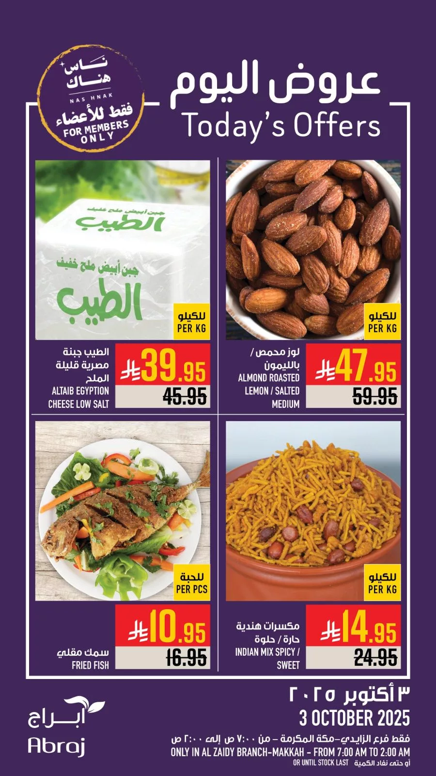 عروض ابراج هايبر ماركت الطازج الجمعة 3 اكتوبر 2025 اليوم فقط 4 557600103 1292958842876301 3961913490937488919 n - عروض ابراج هايبر ماركت الطازج الجمعة 3 اكتوبر 2025 اليوم فقط