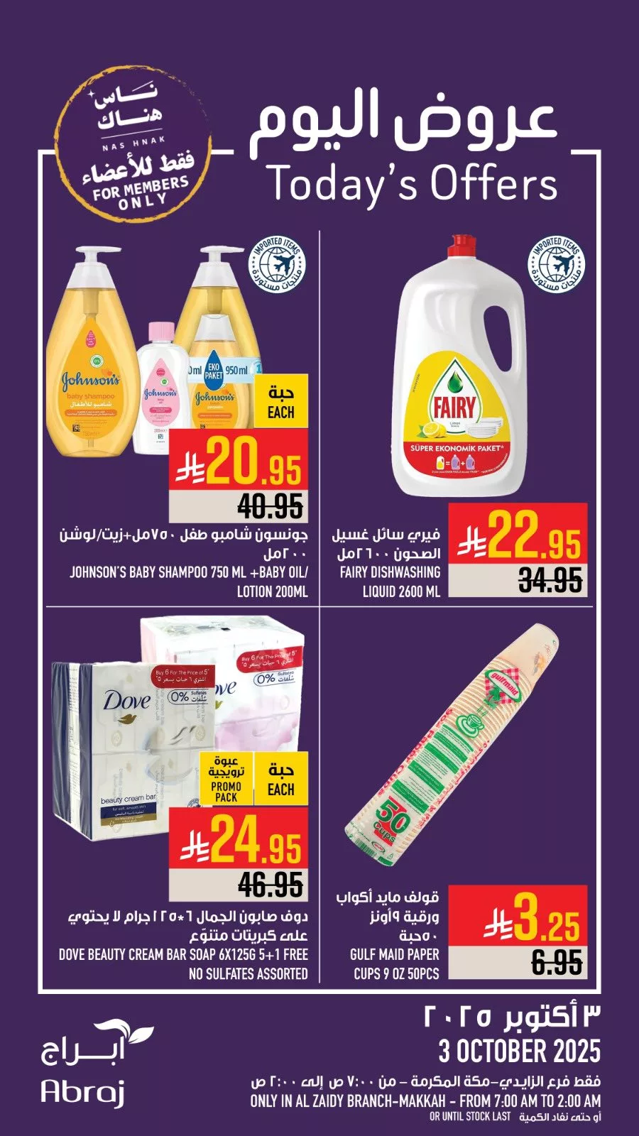 عروض ابراج هايبر ماركت الطازج الجمعة 3 اكتوبر 2025 اليوم فقط 3 557631787 1292958879542964 9097738644053965842 n - عروض ابراج هايبر ماركت الطازج الجمعة 3 اكتوبر 2025 اليوم فقط