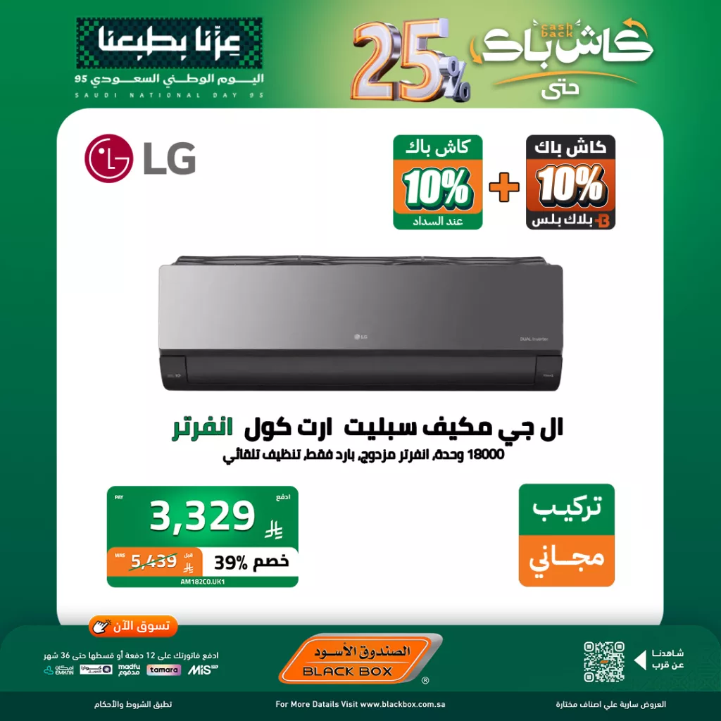 عروض الصندوق الاسود على المكيفات حتى 5 اكتوبر 2025 6 557635681 1238397014984437 8226103641982059276 n - عروض الصندوق الاسود على المكيفات حتى 5 اكتوبر 2025