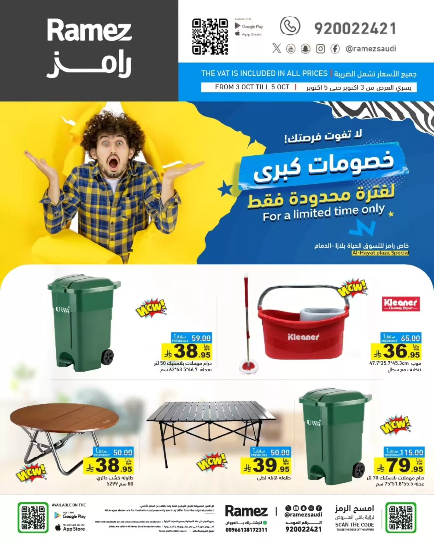 عروض اسواق رامز السعودية الجمعة 3-10-2025 لمدة 3 ايام 3 557670604 781157387889994 22665114289567535 n - عروض اسواق رامز السعودية الجمعة 3-10-2025 لمدة 3 ايام