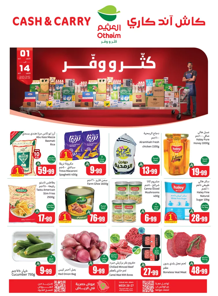 عروض العثيم كاش اند كاري ساري حتى 14 اكتوبر 2025 1 557680650 1210059101154669 9097174071455869688 n - عروض العثيم كاش اند كاري ساري حتى 14 اكتوبر 2025