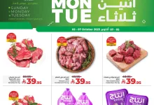 557713511 820818596964081 5892504453019334692 n - عروض لولو الدمام الطازج الاحد 5/10/2025 لمدة 3 ايام