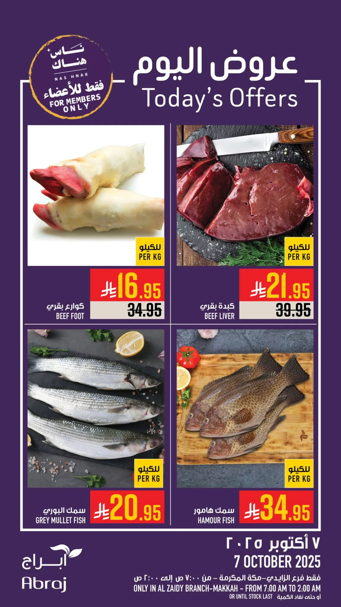 عروض ابراج هايبر ماركت الثلاثاء 7-10-2025 اليوم فقط 1 557723208 1296780685827450 4727743559908392502 n - عروض ابراج هايبر ماركت الثلاثاء 7-10-2025 اليوم فقط