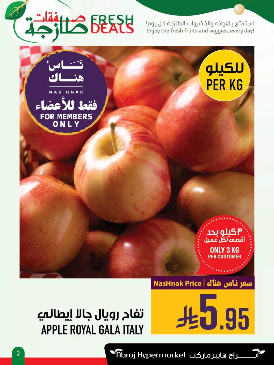 عروض ابراج هايبر ماركت الطازج الاحد 5 اكتوبر 2025 لمدة 3 ايام 3 557745070 1294838469355005 7189334528785293512 n - عروض ابراج هايبر ماركت الطازج الاحد 5 اكتوبر 2025 لمدة 3 ايام