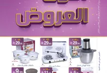 557765707 1207828701379152 3241095360839740854 n - عروض ماي مارت الاسبوعية السبت 4-10-2025 أقوي العروض