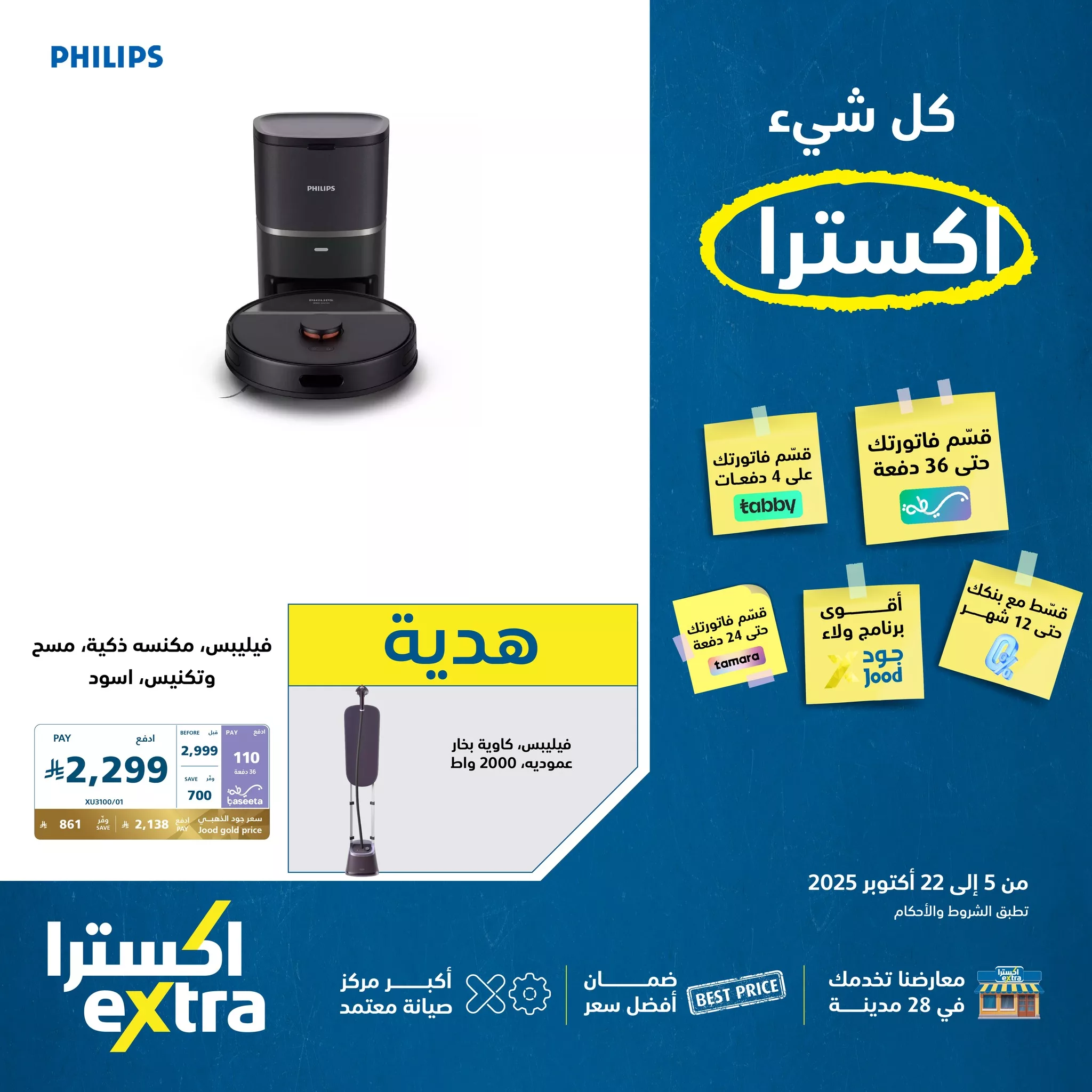 عروض اكسترا السعودية الاسبوعية حتي الاربعاء 22-10-2025 - ضمان افضل سعر 3 557836433 1235672765257838 2327136411065750258 n - عروض اكسترا السعودية الاسبوعية حتي الاربعاء 22-10-2025 - ضمان افضل سعر