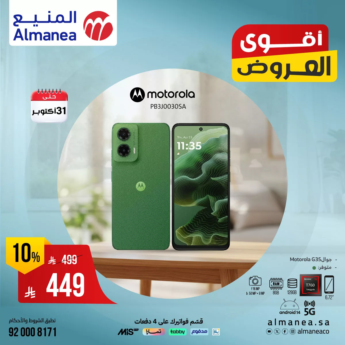 عروض المنيع علي الجوالات حتي الجمعة 31-10-2025 - لا تفوت الفرصة مع اقوي العروض 1 557840277 1141360878102888 8078089808229016419 n - عروض المنيع علي الجوالات حتي الجمعة 31-10-2025 - لا تفوت الفرصة مع اقوي العروض